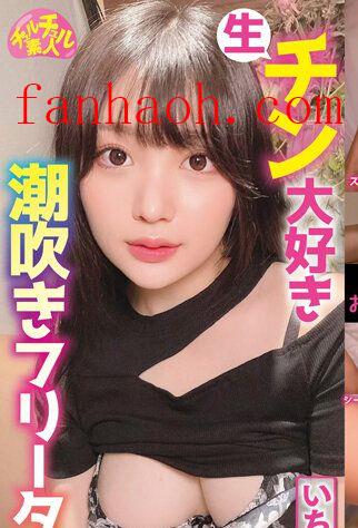 出演番号CHUC-026磁力链接迅雷下载在线观看