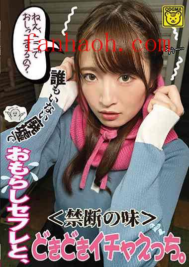 出演番号COGM-040磁力链接迅雷下载在线观看