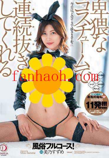 出演番号DLDSS-143磁力链接迅雷下载在线观看