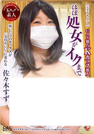 出演番号GAS-500磁力链接迅雷下载在线观看