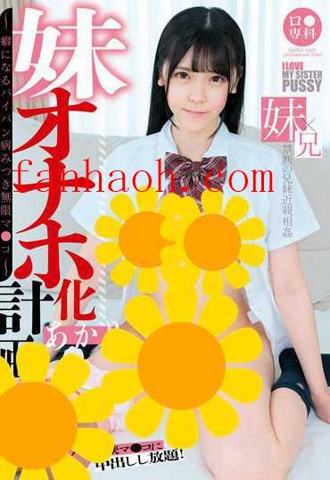 出演番号LOL-214磁力链接迅雷下载在线观看