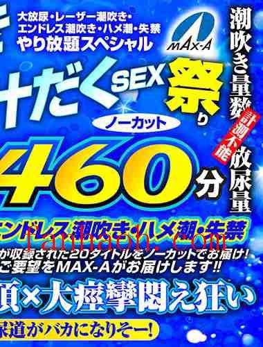 出演番号MAXAF-005磁力链接迅雷下载在线观看