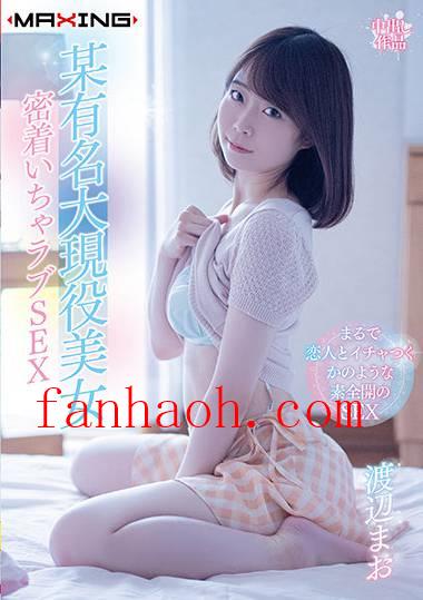 出演番号MXGS-1207磁力链接迅雷下载在线观看