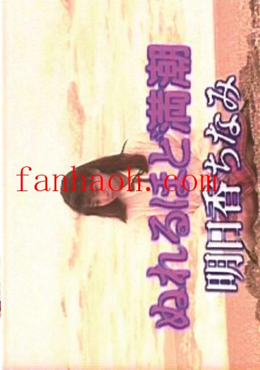 出演番号NAGA-063磁力链接迅雷下载在线观看