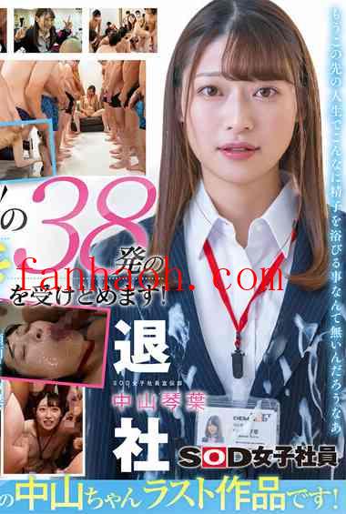 出演番号SDJS-194磁力链接迅雷下载在线观看