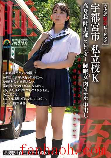 出演番号SORA-442磁力链接迅雷下载在线观看