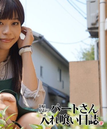 出演番号PART-013磁力链接迅雷下载在线观看