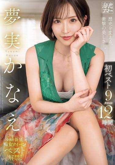 夢実かなえ最新出演番号MBYD-400磁力链接迅雷下载在线观看