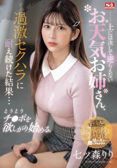 七ツ森りり出演番号SONE-289磁力链接迅雷下载在线观看