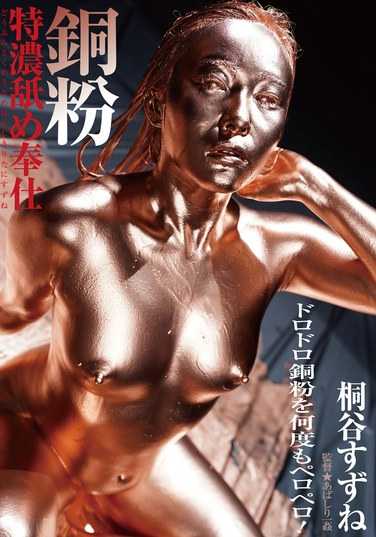 桐谷すずね最新出演番号BUG-047磁力链接迅雷下载在线观看