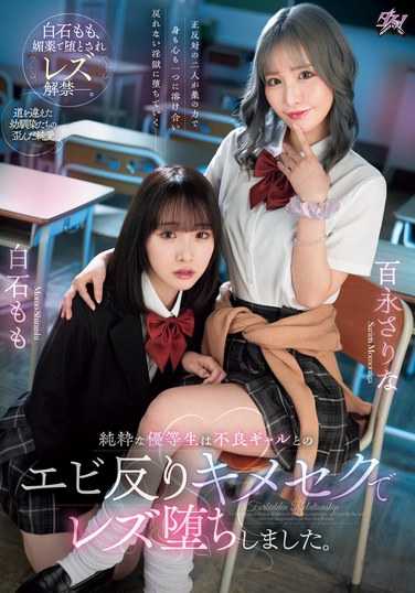 白石もも,百永さりな出演番号DASS-486磁力链接迅雷下载在线观看