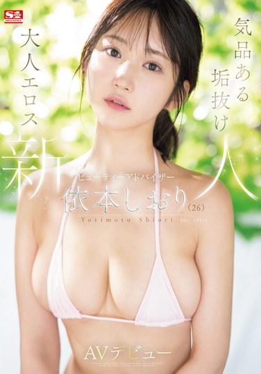 依本しおり最新出演番号SONE-519磁力链接迅雷下载在线观看