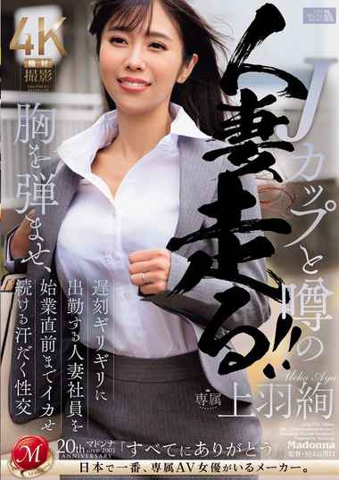 上羽絢出演番号JUQ-774磁力链接迅雷下载在线观看