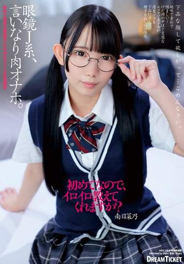 南日菜乃最新出演番号FRD-017磁力链接迅雷下载在线观看