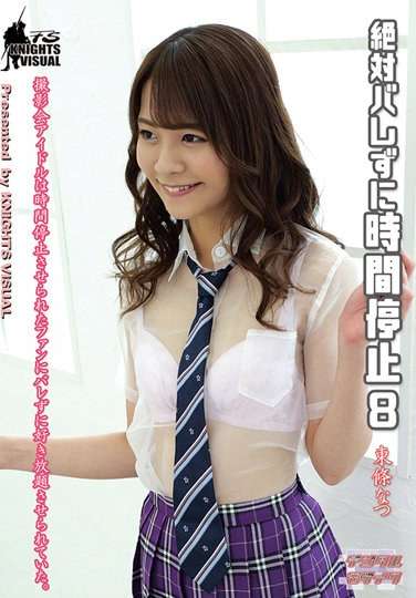 東條なつ出演番号KV-252磁力链接迅雷下载在线观看