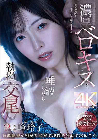 峰玲子出演番号DLDSS-286磁力链接迅雷下载在线观看