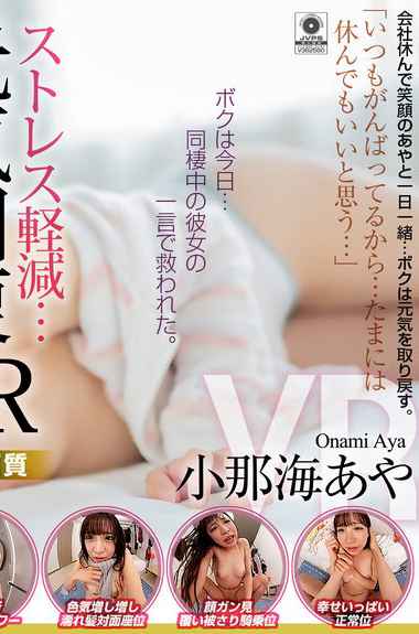 小那海あや出演番号CRVR-341磁力链接迅雷下载在线观看