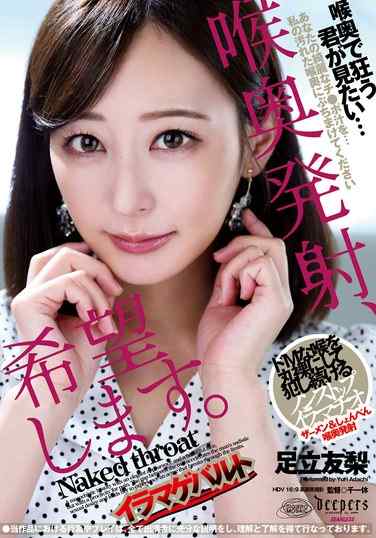 足立友梨最新出演番号DFE-089磁力链接迅雷下载在线观看