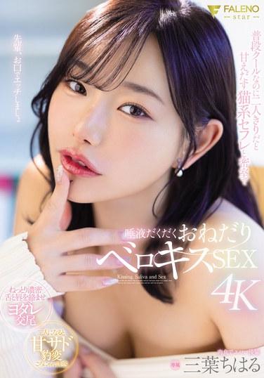 FSDSS-948三葉ちはる