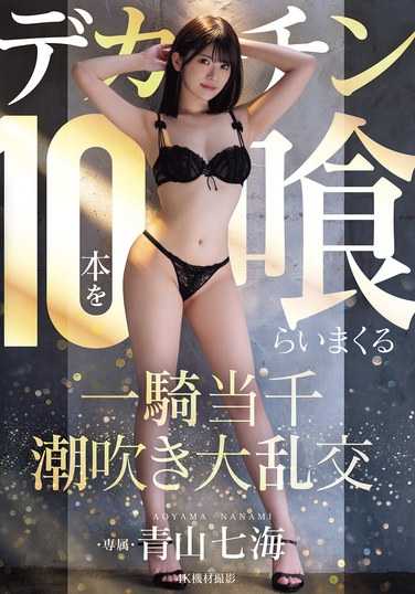 青山七海出演番号MIDA-120磁力链接迅雷下载在线观看