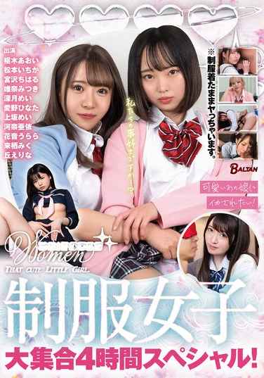 枢木あおい,松本いちか,宮沢ちはる,唯奈みつき,来栖みく,花音うらら,河奈亜依,上坂めい,愛野ひなた,深月めい,丘えりな最新出演番号BASB-017磁力链接迅雷下载在线观看