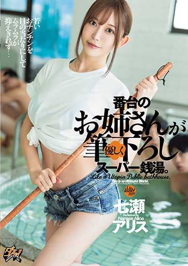 七瀬アリス出演番号DASS-370磁力链接迅雷下载在线观看