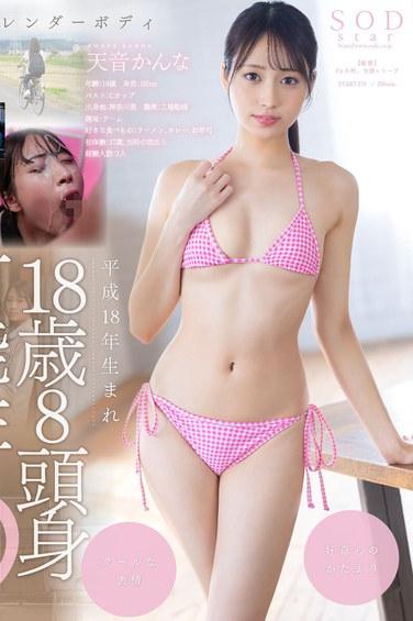 天音かんな最新出演番号START-279磁力链接迅雷下载在线观看