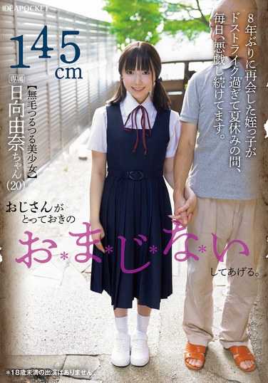 日向由奈最新出演番号IPZZ-494磁力链接迅雷下载在线观看