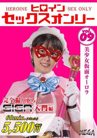 祈山愛出演番号MEGA-009磁力链接迅雷下载在线观看