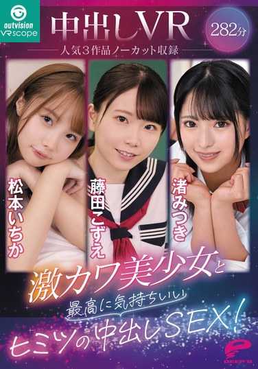 松本いちか,藤田こずえ,渚みつき出演番号OVVR-446磁力链接迅雷下载在线观看