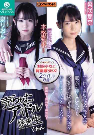 希咲那奈,泉りおん出演番号OVVR-432磁力链接迅雷下载在线观看