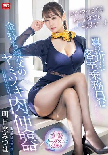 明日葉みつは出演番号SONE-576磁力链接迅雷下载在线观看