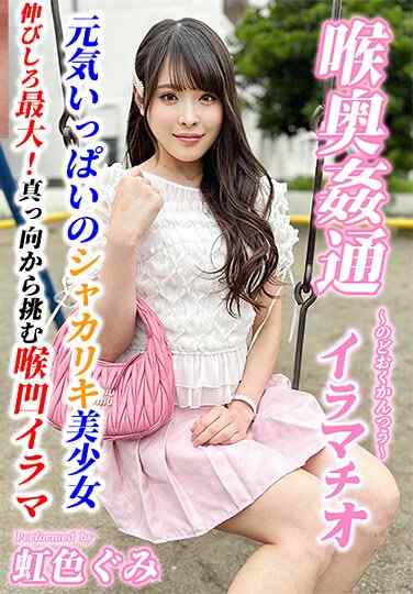 虹色ぐみ出演番号KIRM-042磁力链接迅雷下载在线观看