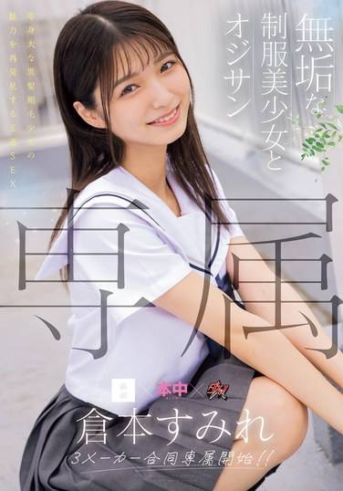 倉本すみれ出演番号MUDR-283磁力链接迅雷下载在线观看