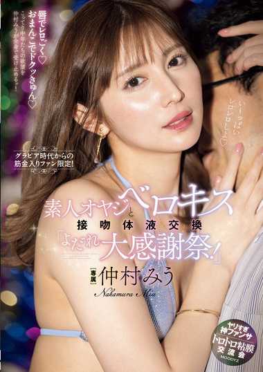 仲村みう出演番号MIDV-826磁力链接迅雷下载在线观看