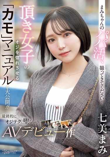 七美まみ出演番号CAWD-825磁力链接迅雷下载在线观看