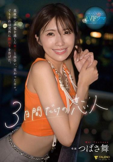 つばさ舞最新出演番号FSDSS-953磁力链接迅雷下载在线观看