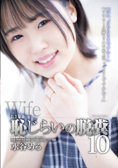 水谷めろ出演番号ATID-604磁力链接迅雷下载在线观看