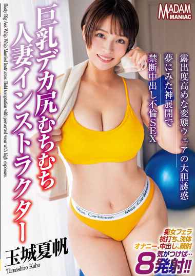 玉城夏帆出演番号MADM-173磁力链接迅雷下载在线观看