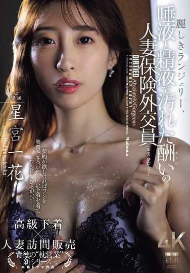 星宮一花出演番号JUR-286磁力链接迅雷下载在线观看