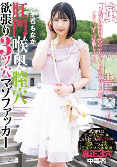 千石もなか出演番号MISM-350磁力链接迅雷下载在线观看