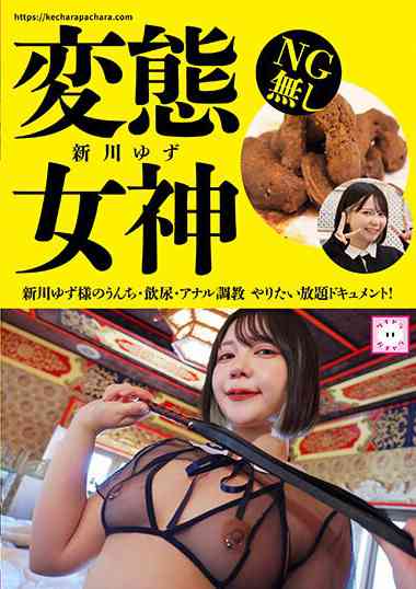 新川ゆず出演番号KEPA-029磁力链接迅雷下载在线观看