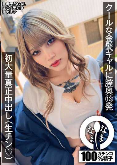 鳳カレン最新出演番号NAMH-011磁力链接迅雷下载在线观看