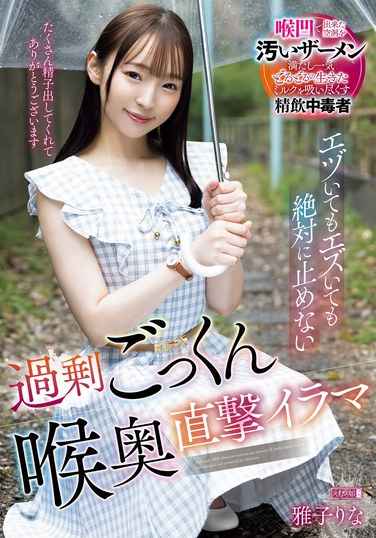 雅子りな出演番号MISM-345磁力链接迅雷下载在线观看