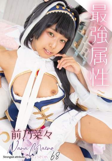 前乃菜々最新出演番号CPDE-068磁力链接迅雷下载在线观看