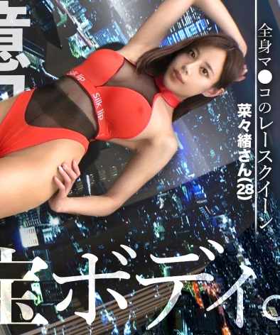 菜々緒さん(28歳)最新出演番号TEN-059磁力链接迅雷下载在线观看