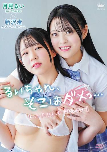 月見るい,新沢渚出演番号MARAA-202磁力链接迅雷下载在线观看