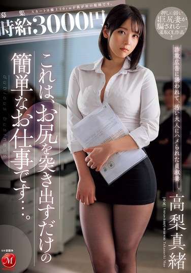高梨真緒出演番号JUR-129磁力链接迅雷下载在线观看
