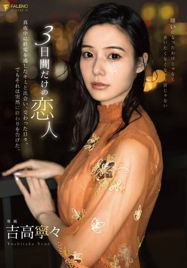 吉高寧々出演番号FSDSS-868磁力链接迅雷下载在线观看