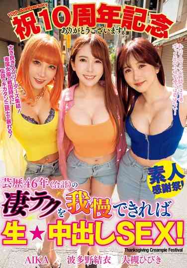 AIKA,波多野結衣,大槻ひびき出演番号TKWAAA-421磁力链接迅雷下载在线观看